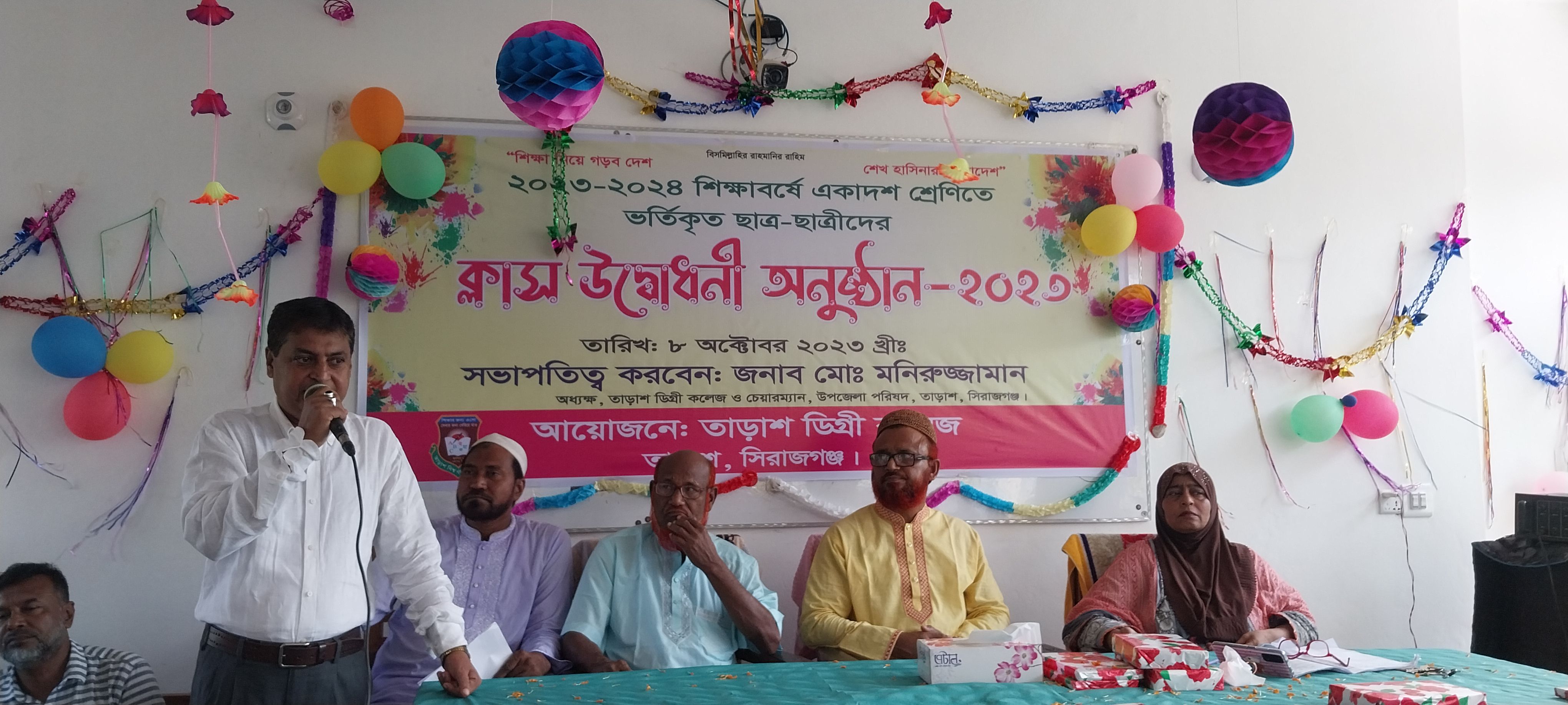 2023-24 শিক্ষাবর্ষের নবীন বরন ও ইয়ার চেন্জ এর ফলাফল